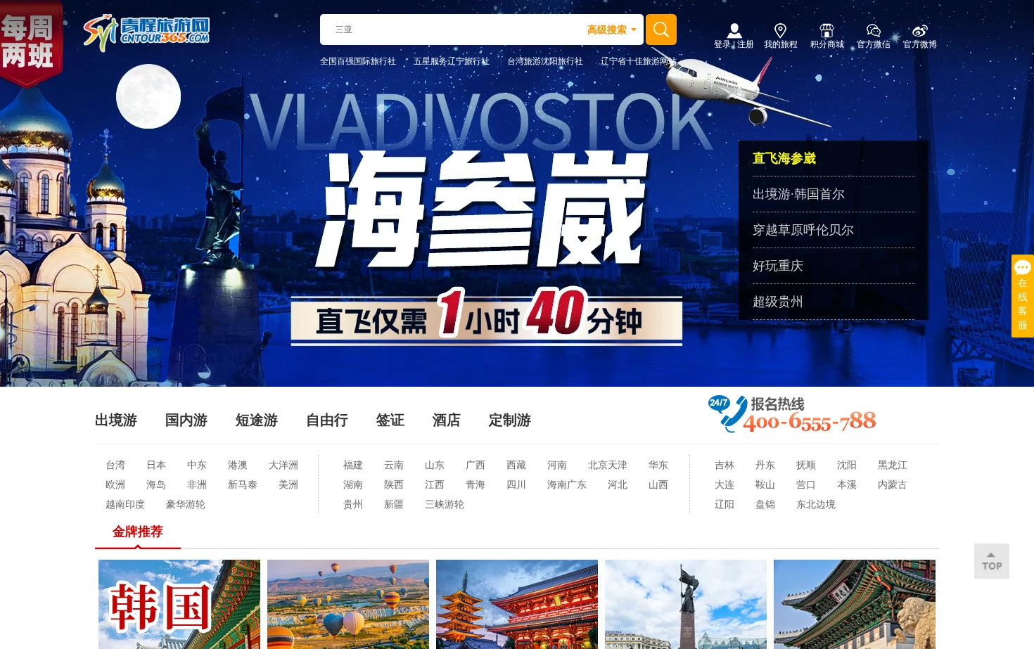 沈阳青年国际旅行社有限公司 页面快照